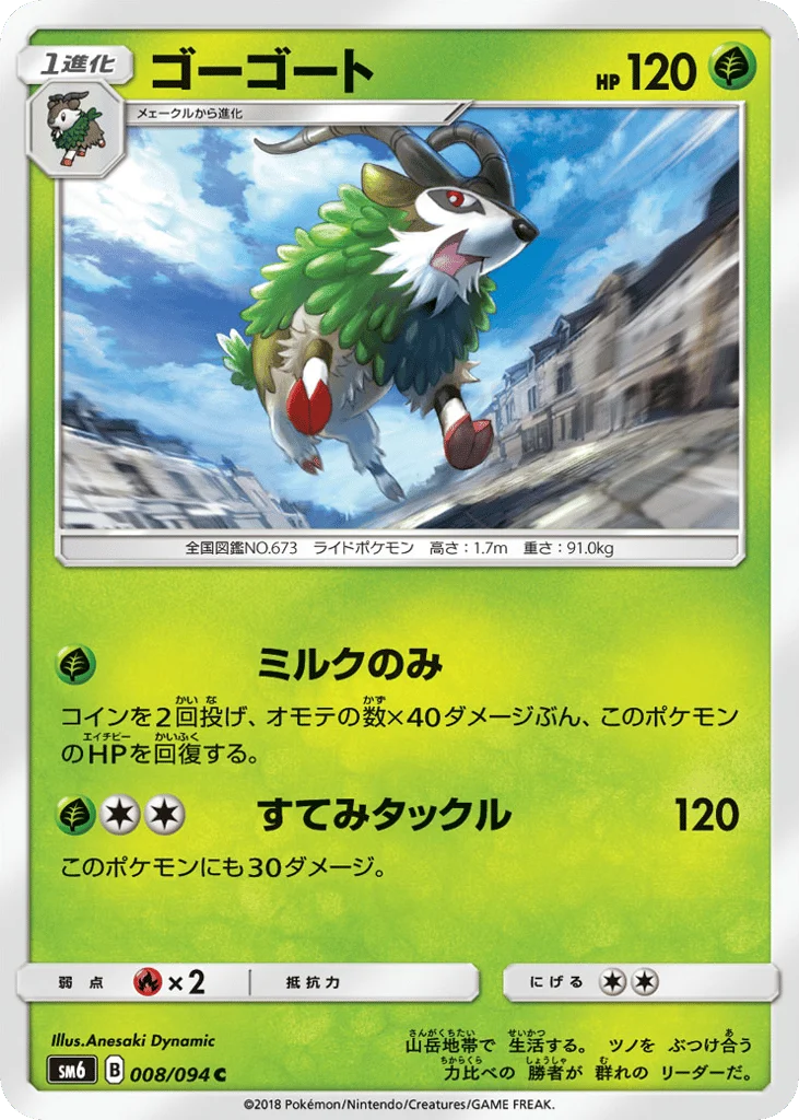 Gogoat · Forbidden Light