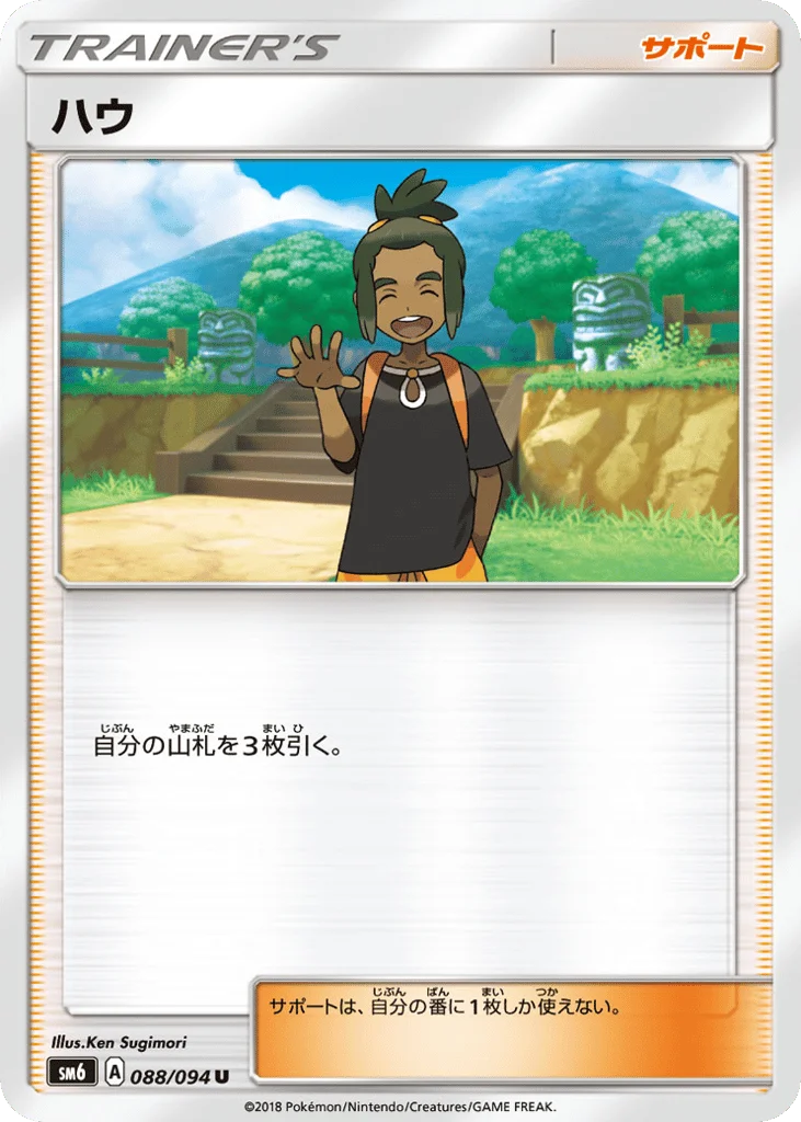 Hau · Forbidden Light