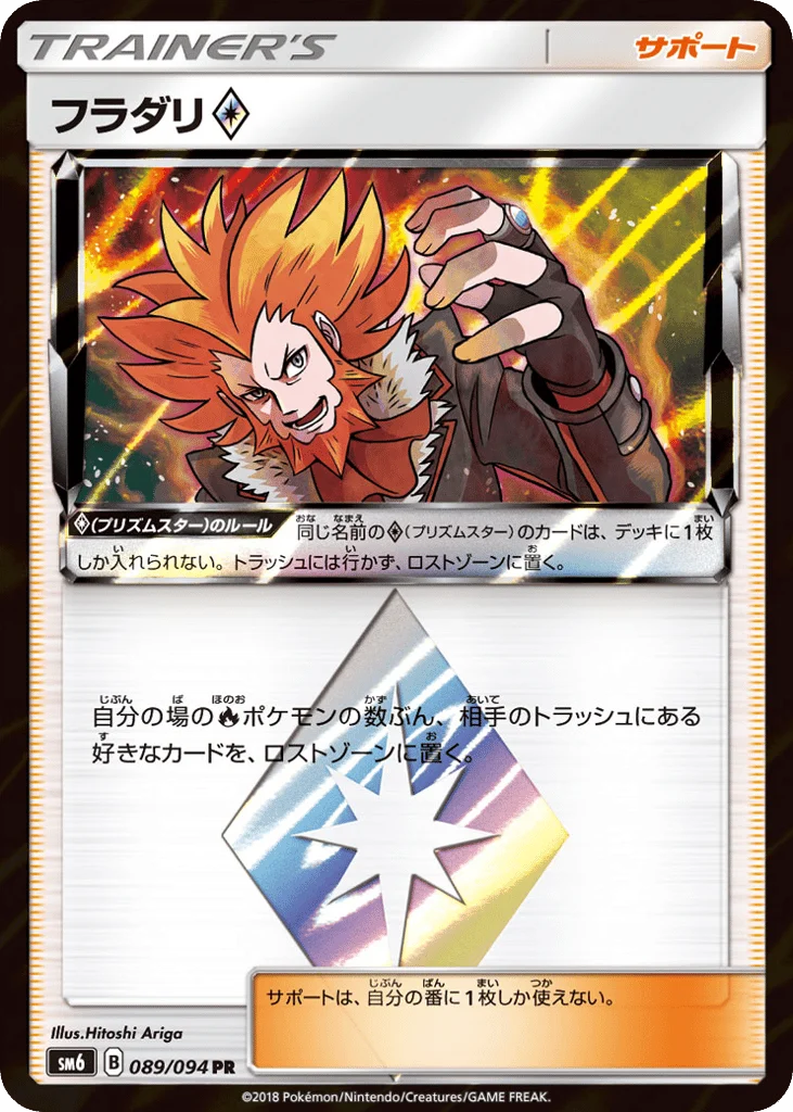 Lysandre ◇ · Forbidden Light