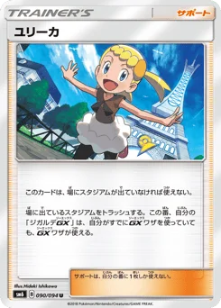 ユリーカ