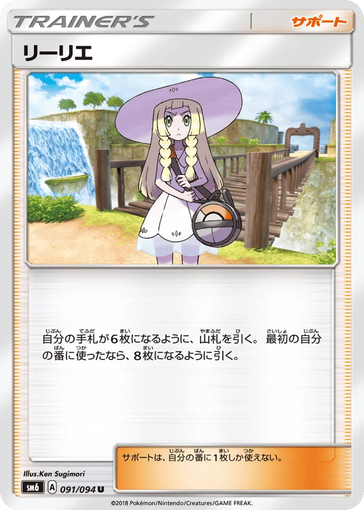 Lillie · Forbidden Light
