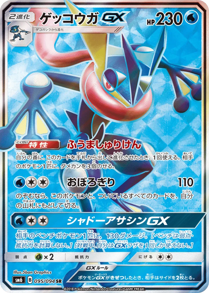 Greninja-GX · Forbidden Light