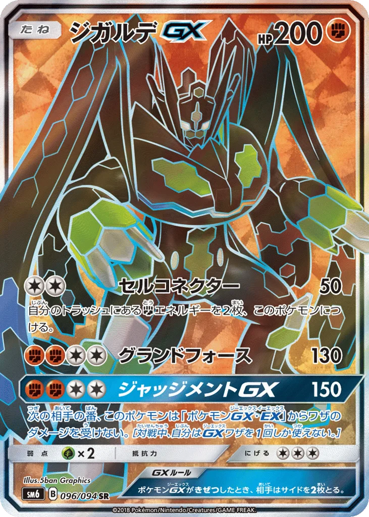 Zygarde-GX · Forbidden Light