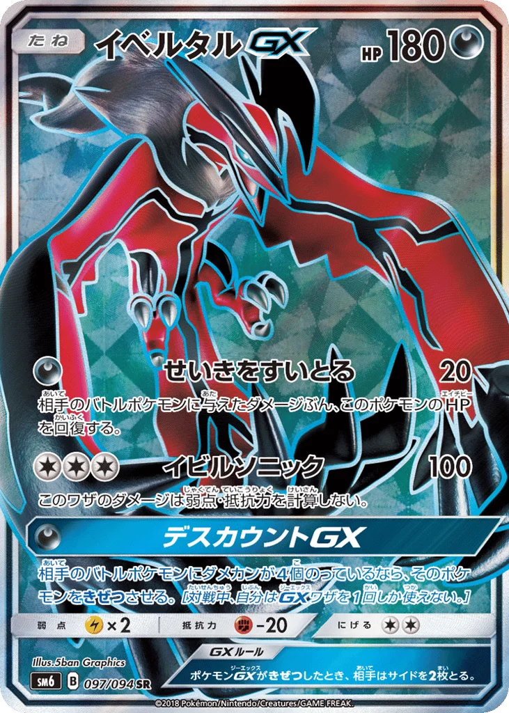 Yveltal-GX · Forbidden Light
