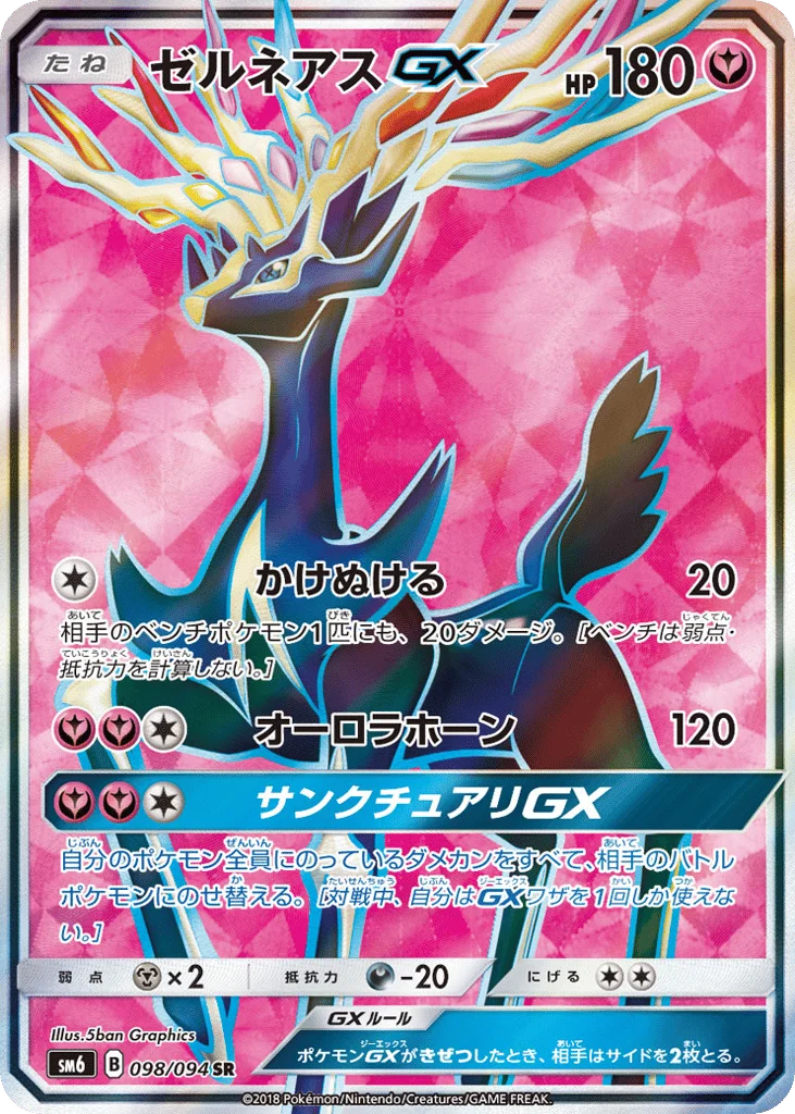 Xerneas-GX · Forbidden Light