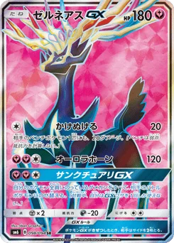 ゼルネアスGX