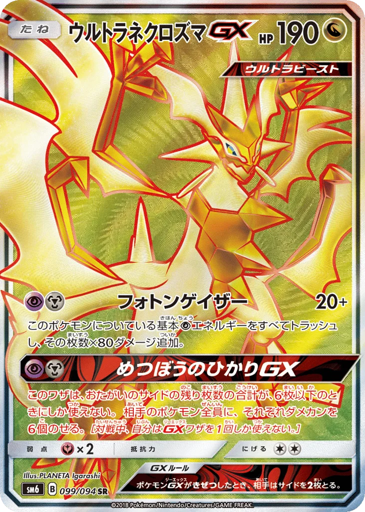 Ultra Necrozma-GX · Forbidden Light