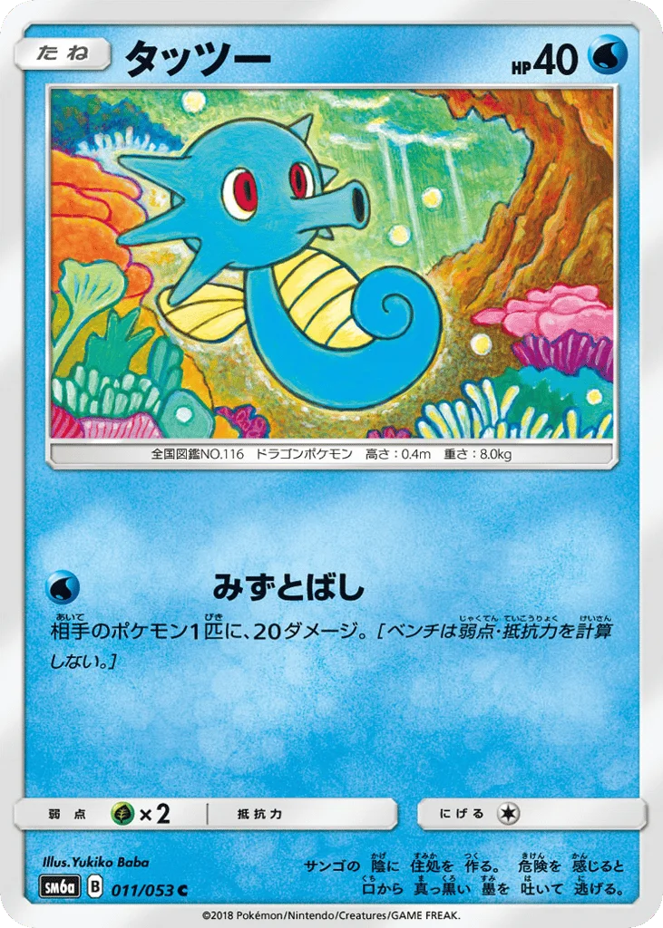 Horsea · Dragon Storm