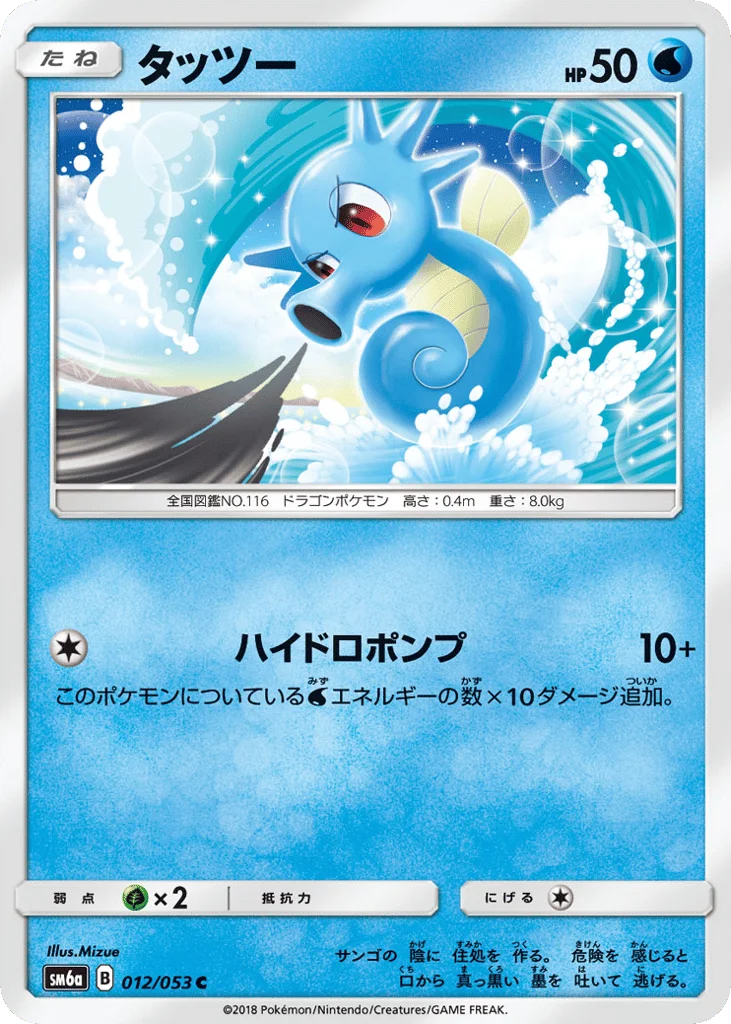 Horsea · Dragon Storm