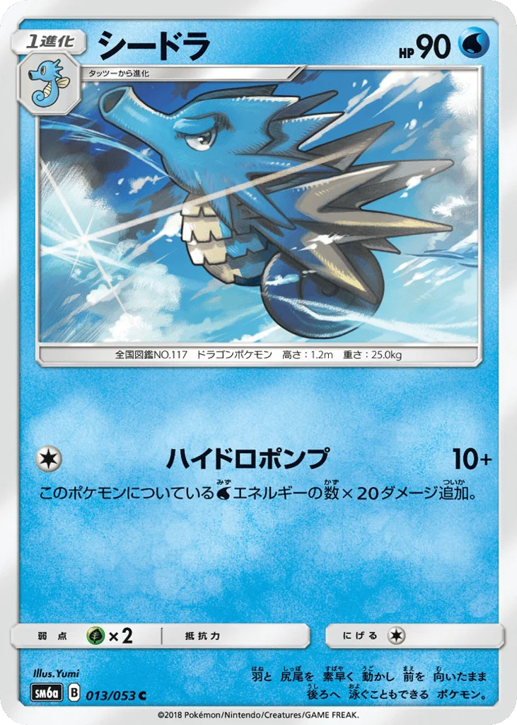 Seadra · Dragon Storm
