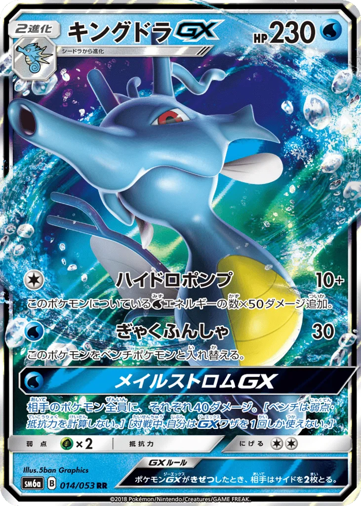 Kingdra-GX · Dragon Storm