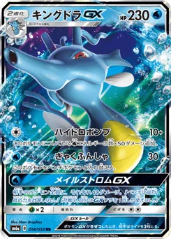 キングドラGX