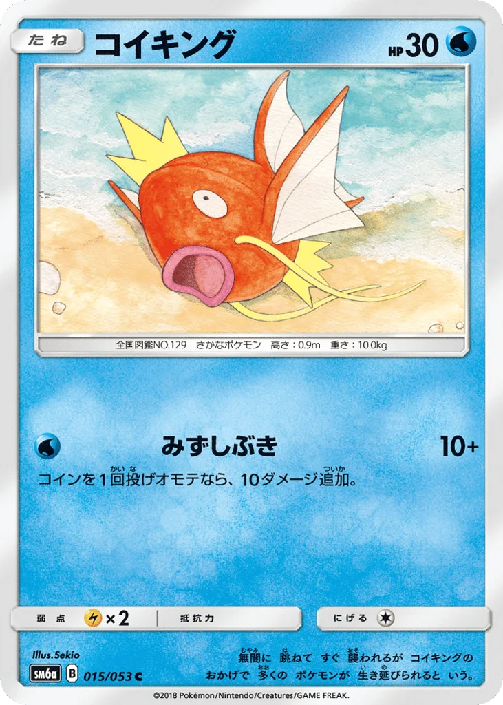 Magikarp · Dragon Storm