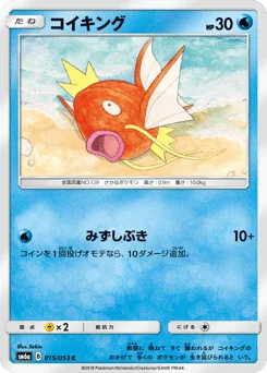 コイキング