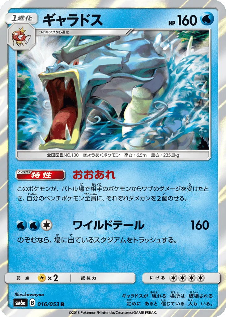 Gyarados · Dragon Storm