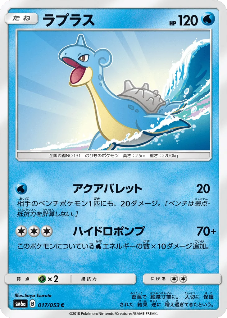 Lapras · Dragon Storm