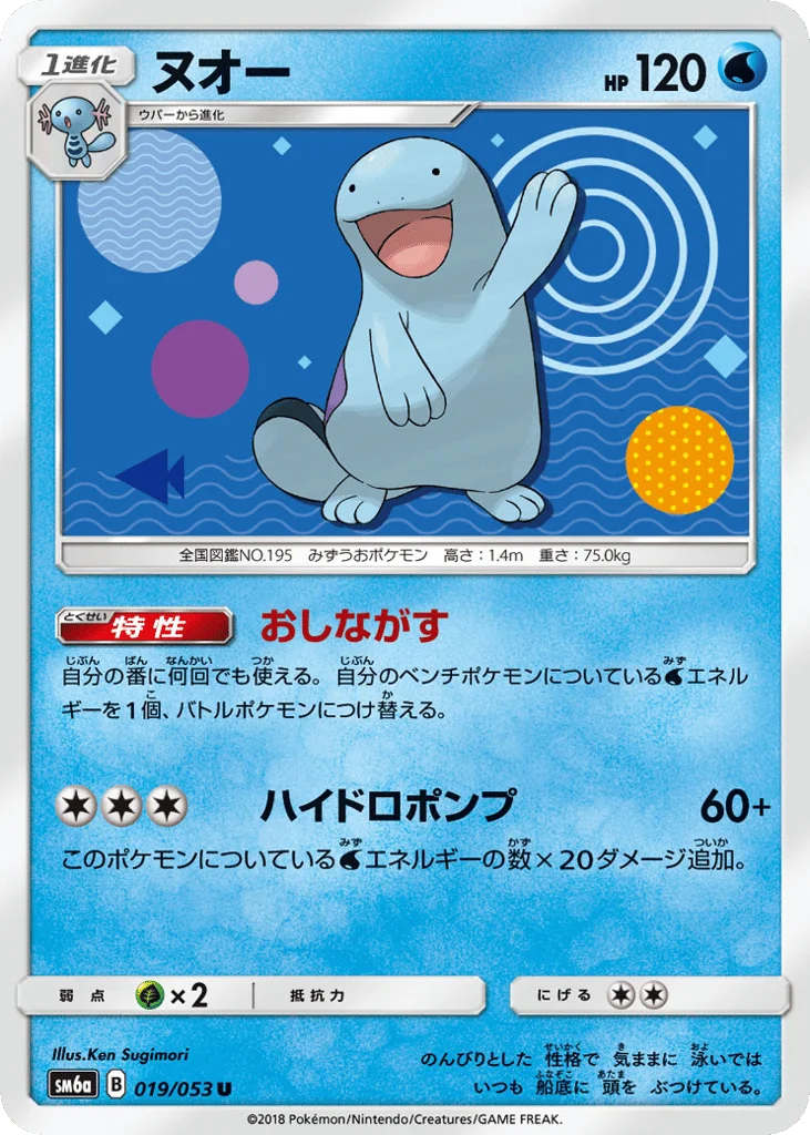 Quagsire · Dragon Storm