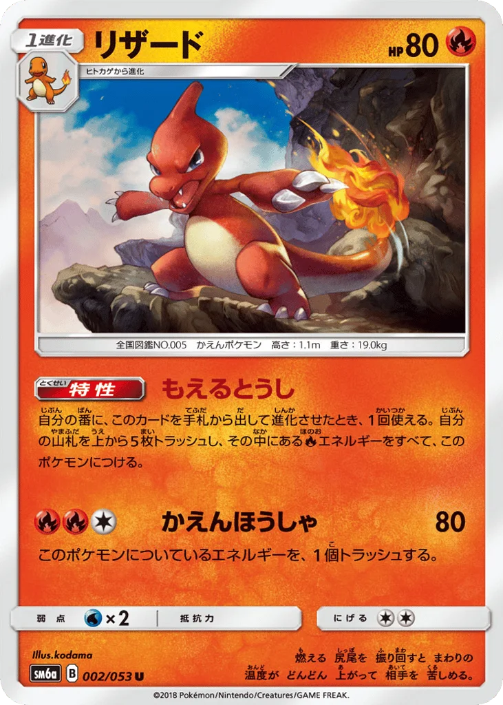 Charmeleon · Dragon Storm