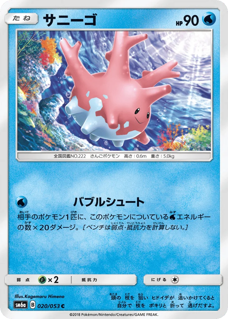Corsola · Dragon Storm