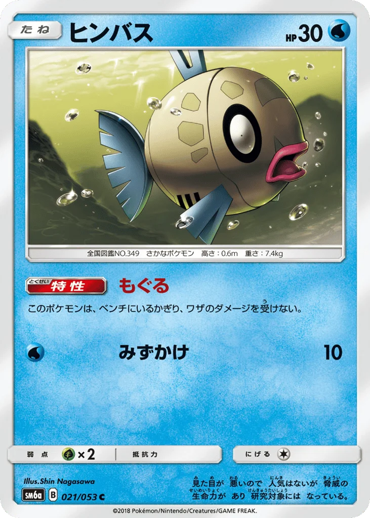 Feebas · Dragon Storm