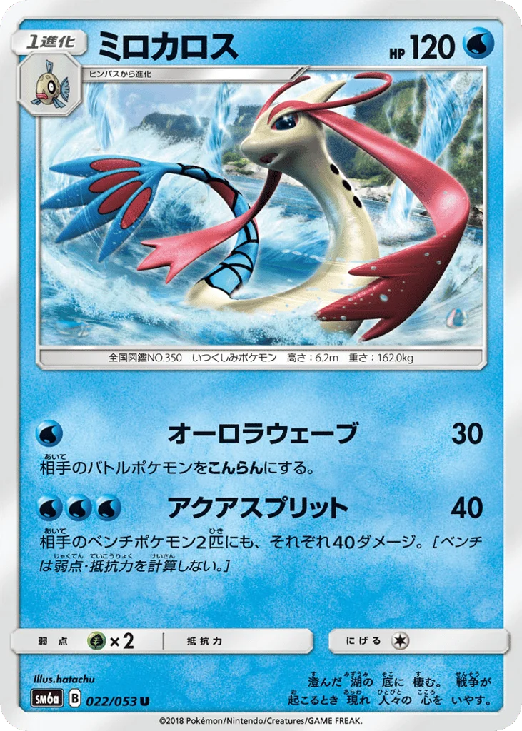Milotic · Dragon Storm