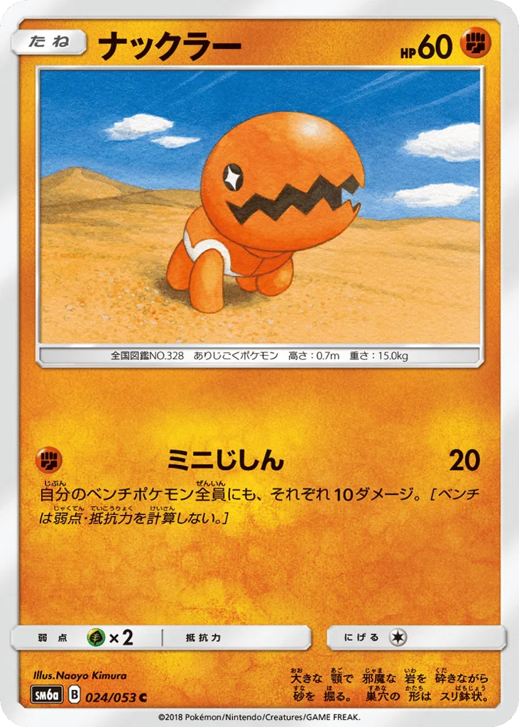 Trapinch · Dragon Storm