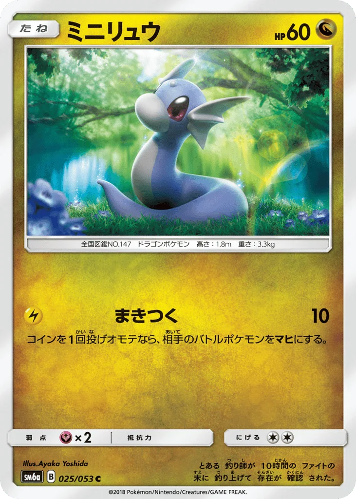 Dratini · Dragon Storm