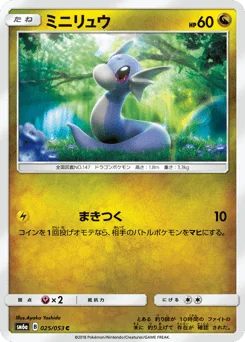 ミニリュウ