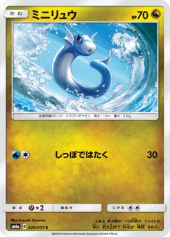 ミニリュウ