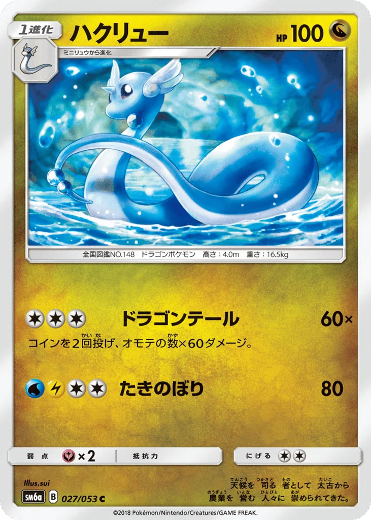 Dragonair · Dragon Storm