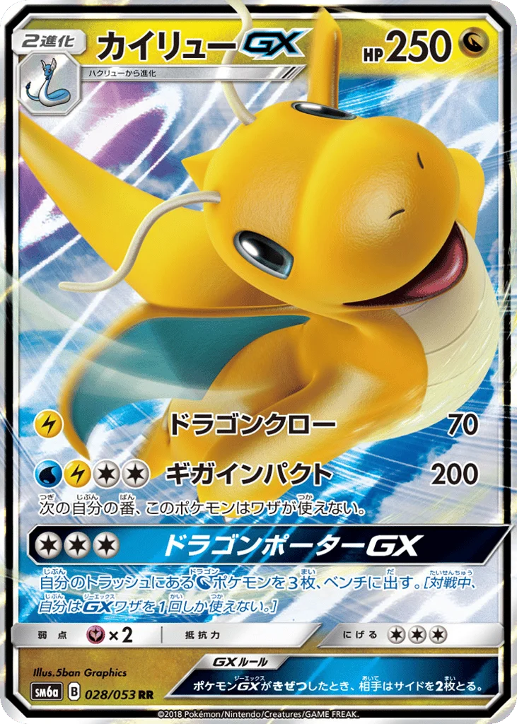 Dragonite-GX · Dragon Storm