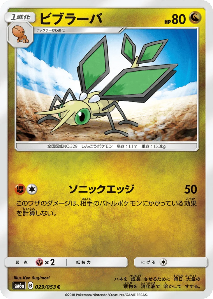 Vibrava · Dragon Storm
