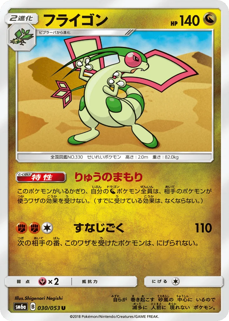 Flygon · Dragon Storm