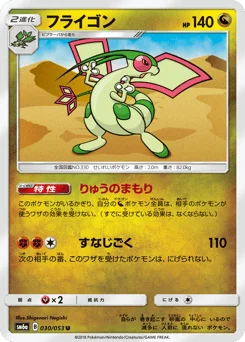 フライゴン