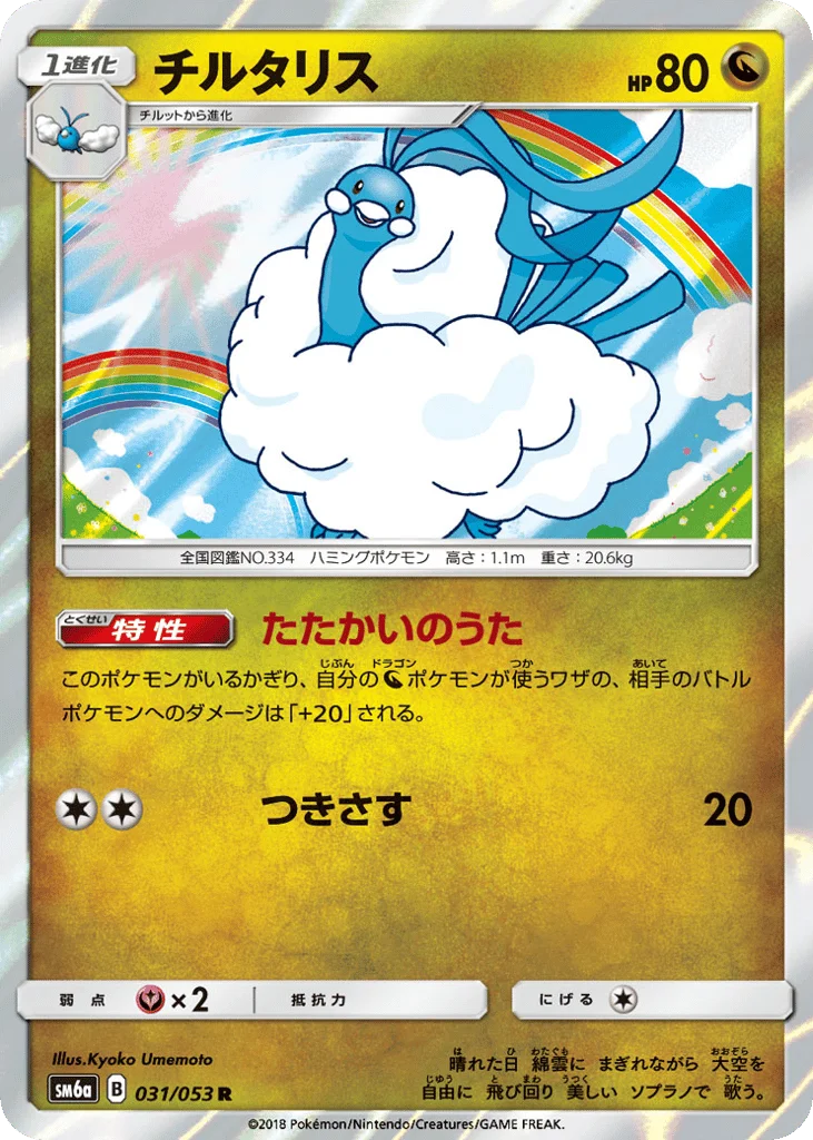 Altaria · Dragon Storm