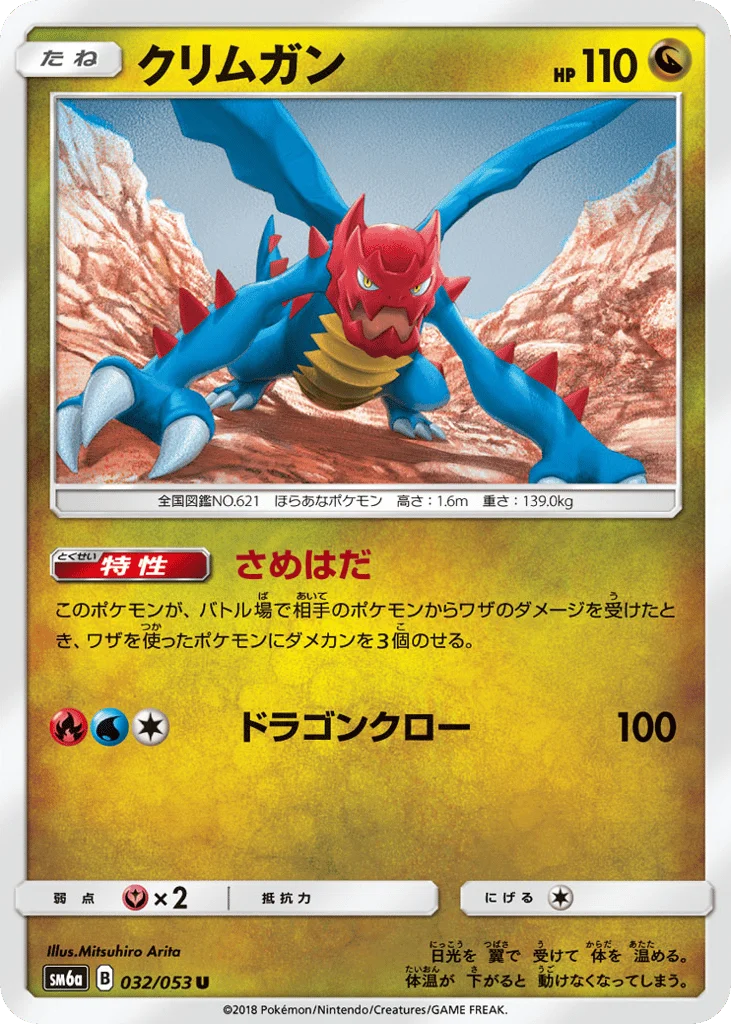 Druddigon · Dragon Storm