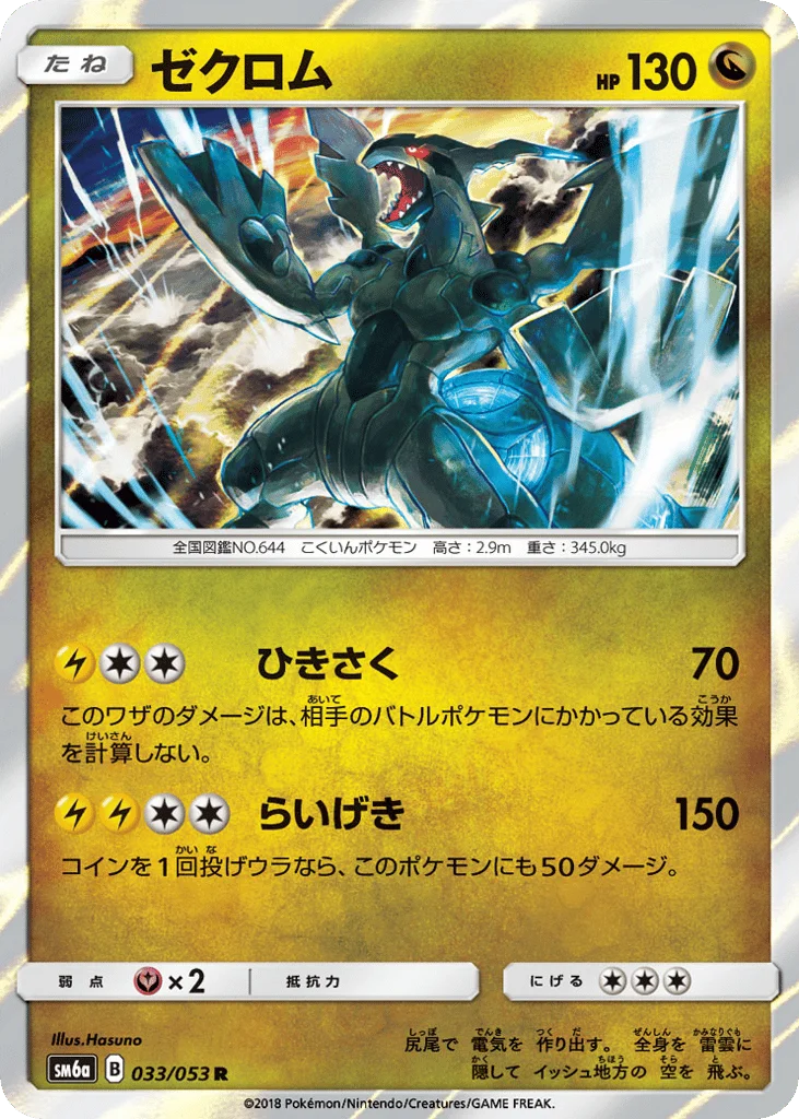 Zekrom · Dragon Storm