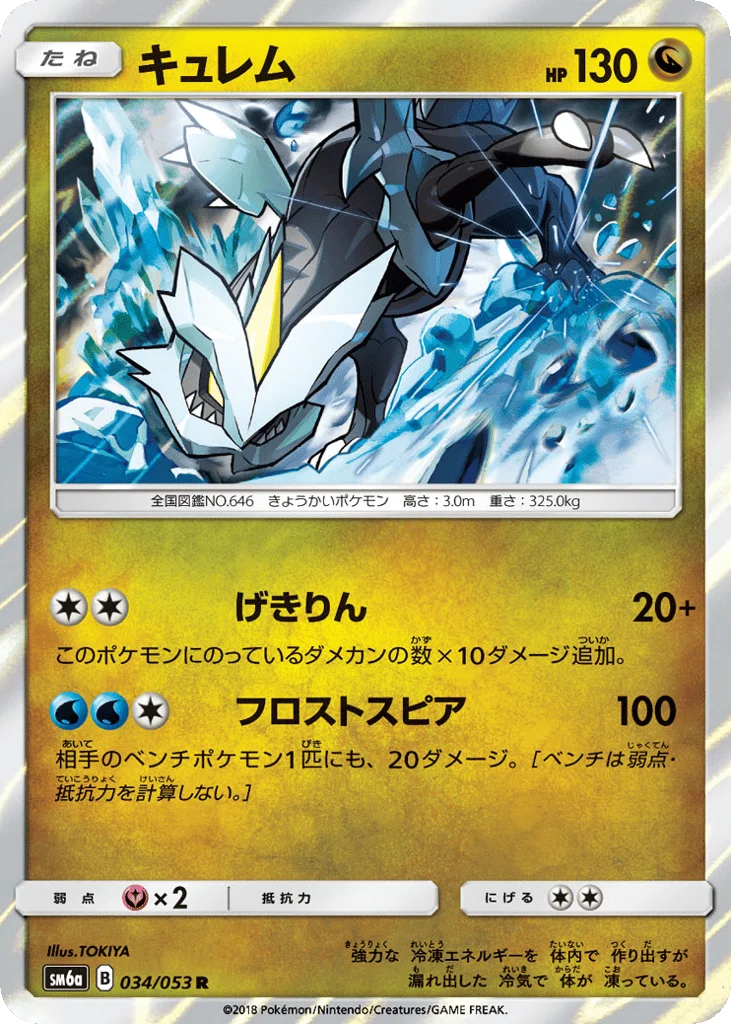 Kyurem · Dragon Storm