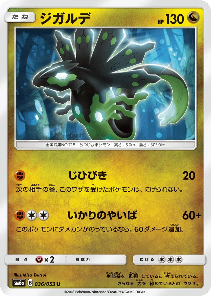 Zygarde · Dragon Storm