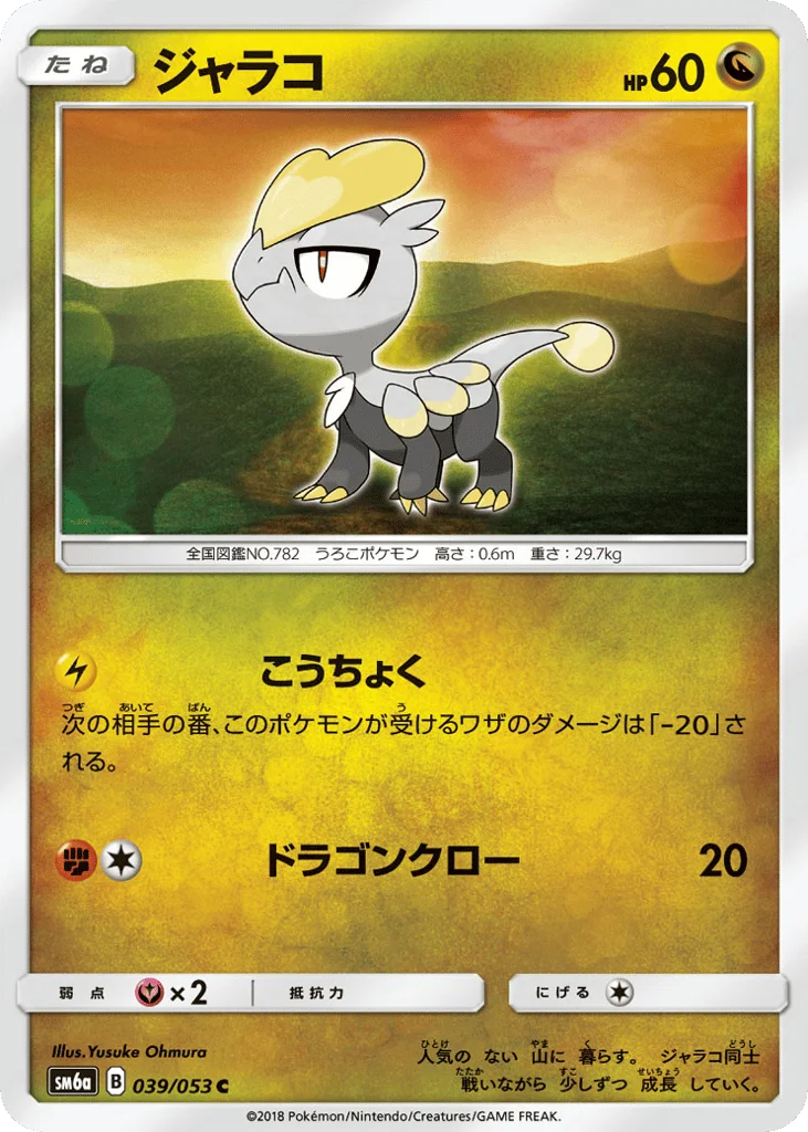 Jangmo-o · Dragon Storm
