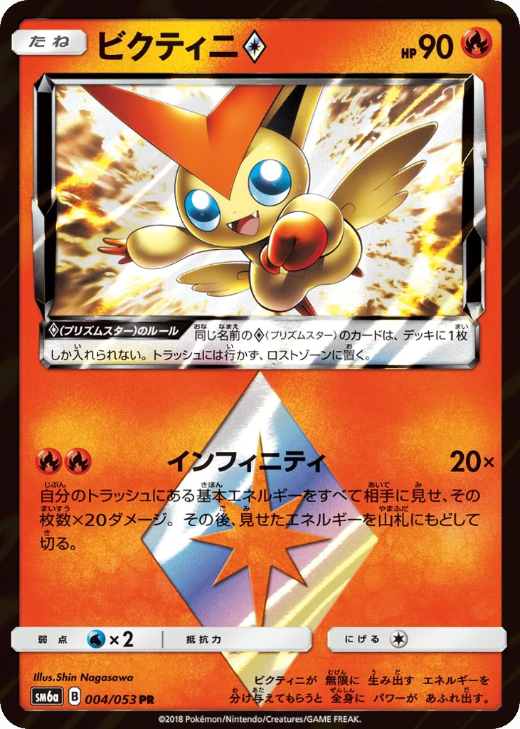 Victini ◇ · Dragon Storm