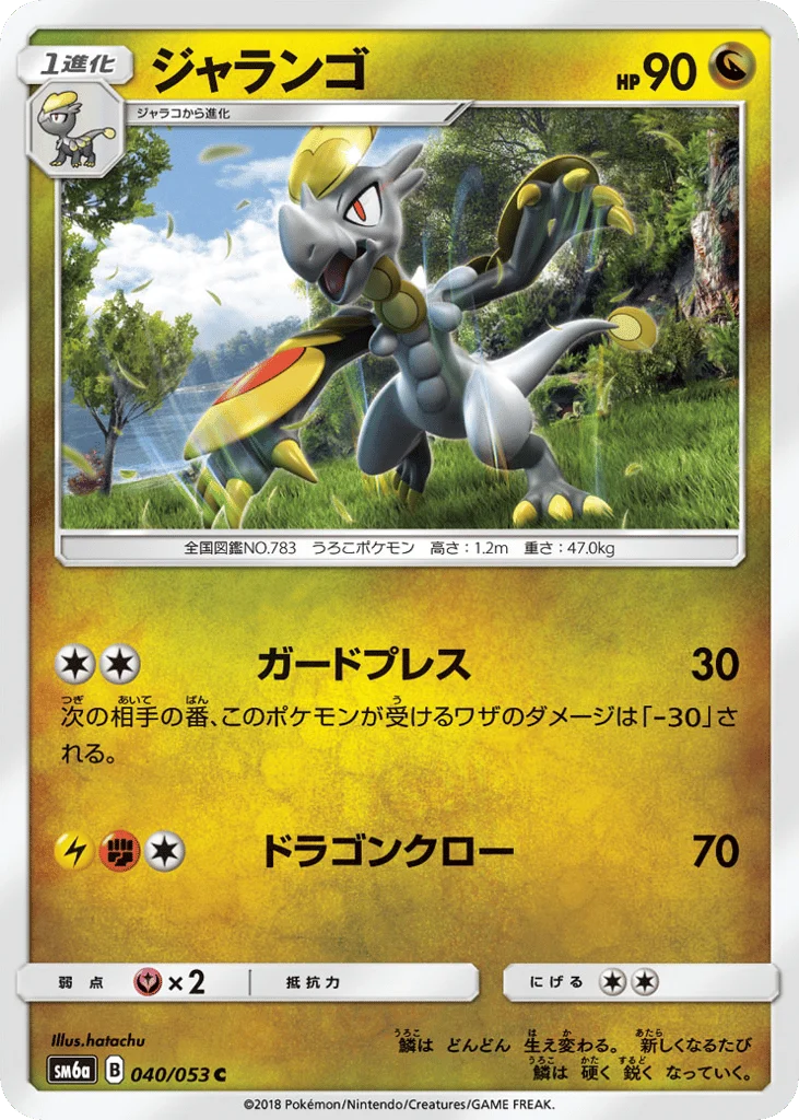 Hakamo-o · Dragon Storm