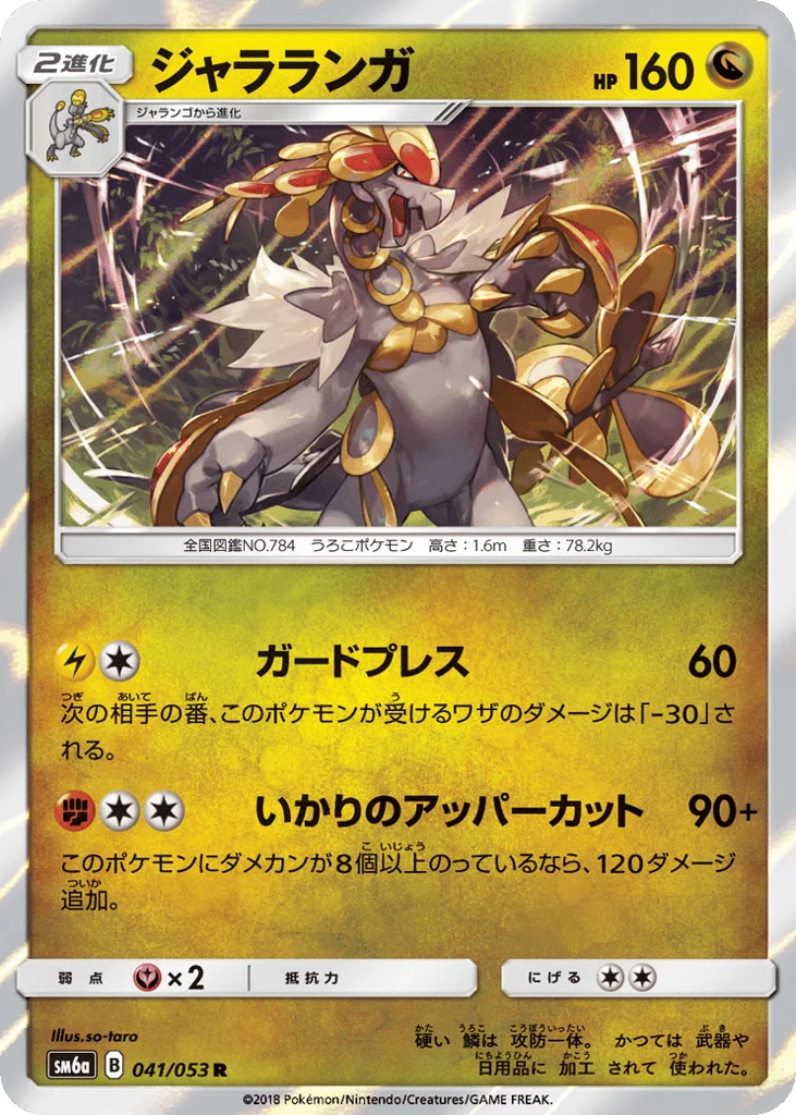Kommo-o · Dragon Storm