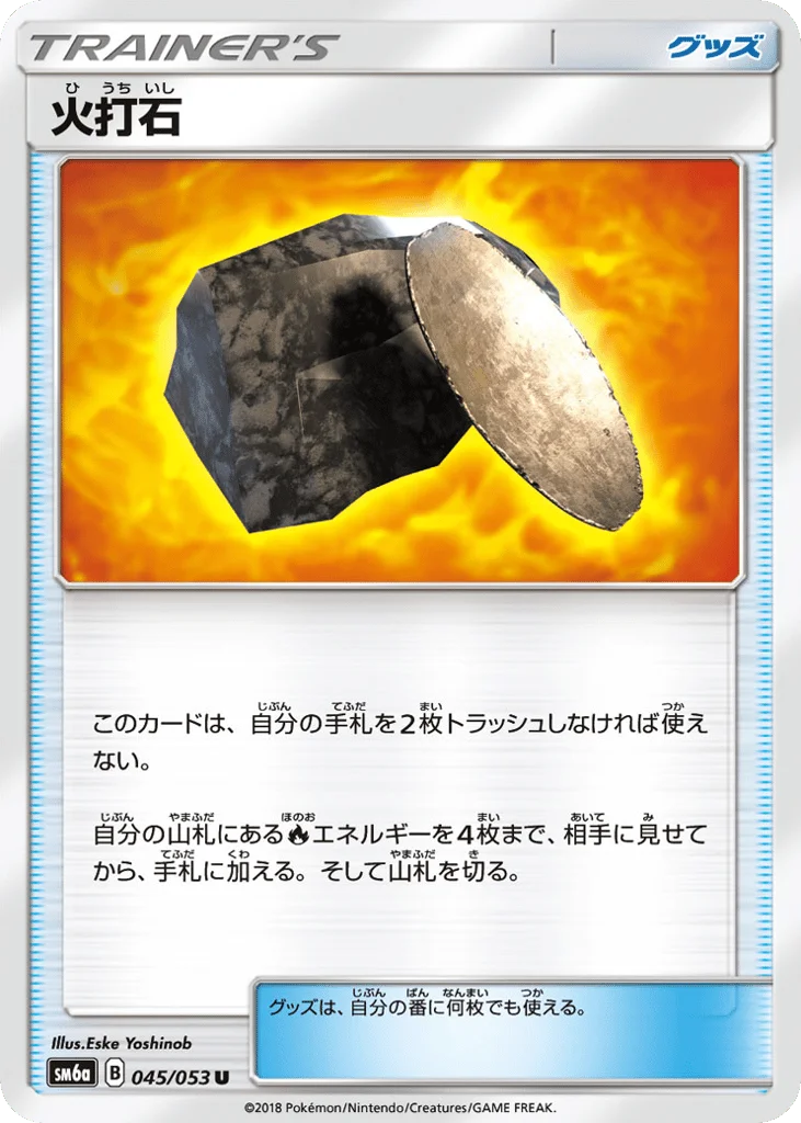 Fiery Flint · Dragon Storm