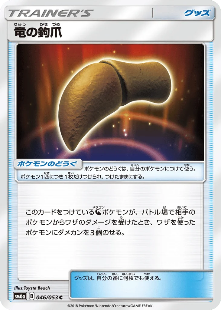 Dragon Talon · Dragon Storm