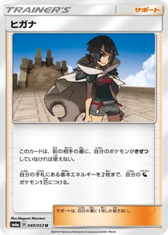 ヒガナ