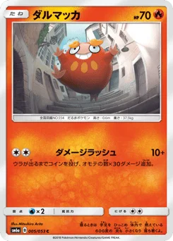 ダルマッカ