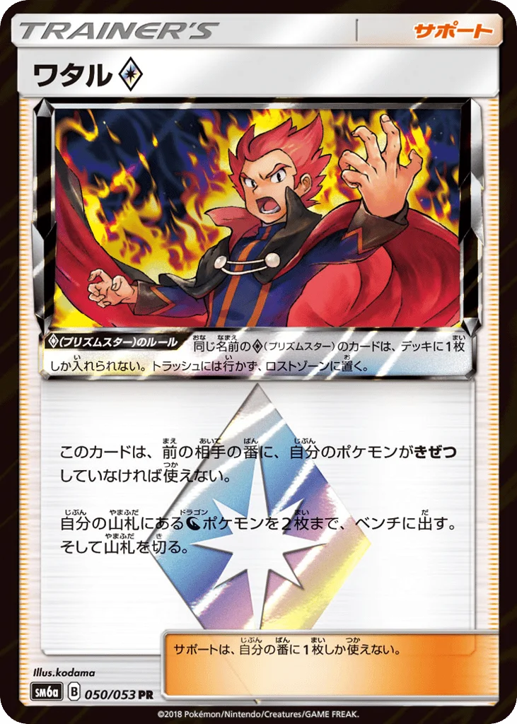 Lance ◇ · Dragon Storm