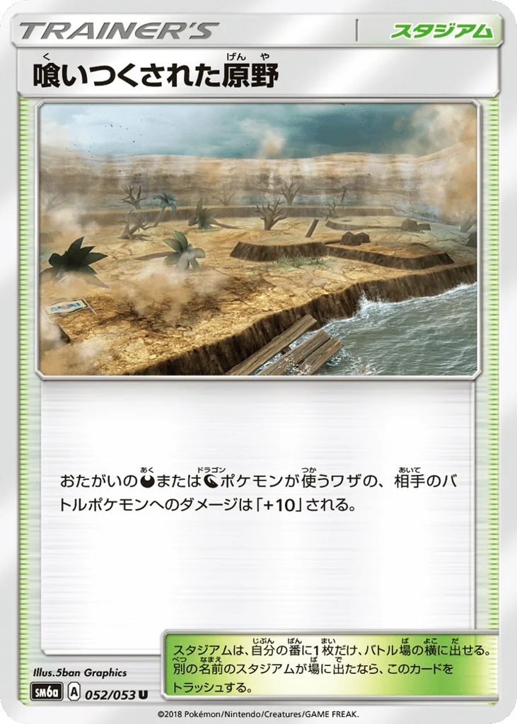 Devoured Field · Dragon Storm