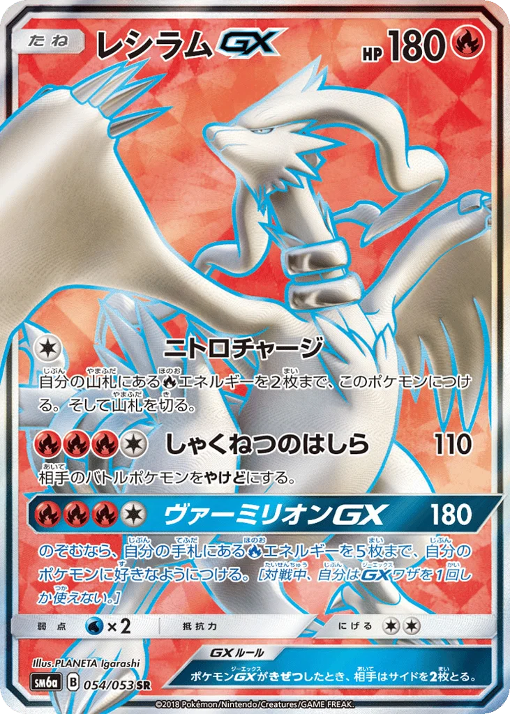 Reshiram-GX · Dragon Storm